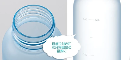 目盛り付きで水分摂取量の目安に