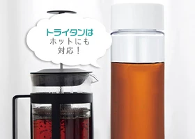 トライタンはホットにも対応！