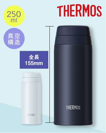 サーモス(THERMOS)真空断熱ケータイマグ 250ml/JOR 品番:JOR-250の商品イメージ