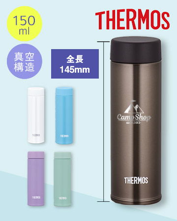 サーモス(THERMOS)サーモス 真空断熱ポケットマグ 150ml 品番:thJOJ-150の商品イメージ