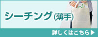 シーチング(薄手) コットンバッグ 詳しくはこちら