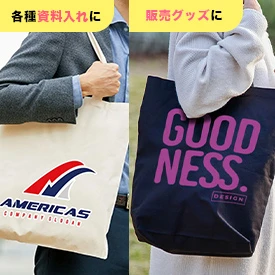 各種資料入れに、販売グッズに