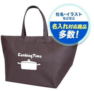 社名・イラストなどなど 名入れ対応商品多数！