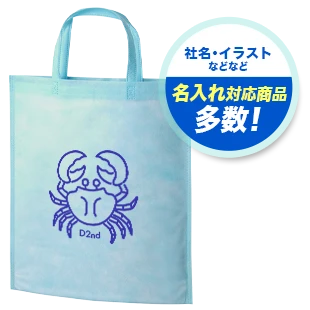 社名・イラストなどなど 名入れ対応商品多数！