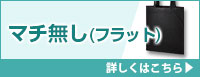 マチ無し(フラット) 不織布バッグ 詳しくはこちら