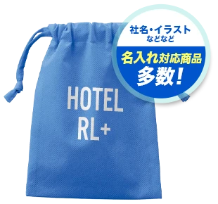 社名・イラストなどなど 名入れ対応商品多数！