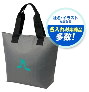 社名・イラストなどなど 名入れ対応商品多数！