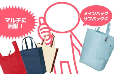 サブ・メインとマルチに活躍可能！軽くて丈夫なポリエステルバッグ！