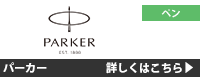 パーカー 詳しくはこちら