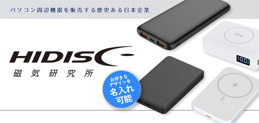 パソコン周辺機器を販売する歴史ある日本企業
