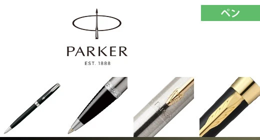 パーカー：ペン