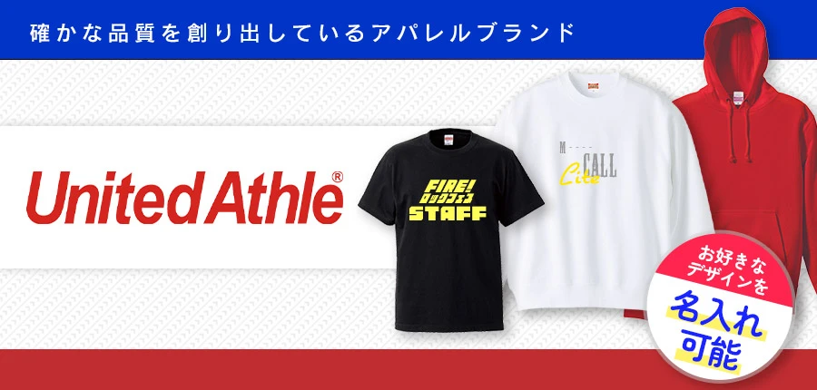 確かな品質を作り出しているアパレルブランド