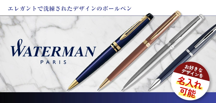 エレガントで洗練されたデザインのボールペン