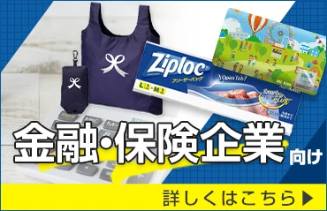 金融・保険企業向け 詳しくはこちら