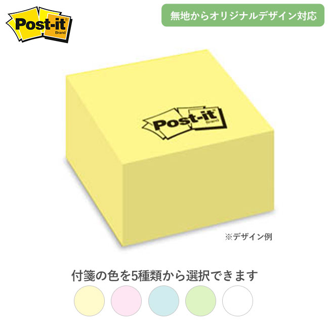 ポストイット キューブ3×3(3mpost011)