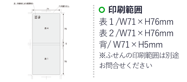 ポストイット 表紙つきノート3×3　100枚(3mpost015)　印刷範囲 表１/W71×H76mm 表２/W71×H76mm 背/W71×H5mm