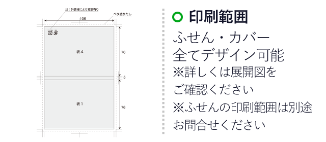 ポストイット 表紙つきノート3×4　100枚(3mpost016)　印刷範囲 ふせん・カバー全てデザイン可能※詳しくは展開図をご確認ください。※付箋の印刷範囲は別途お問合せください。