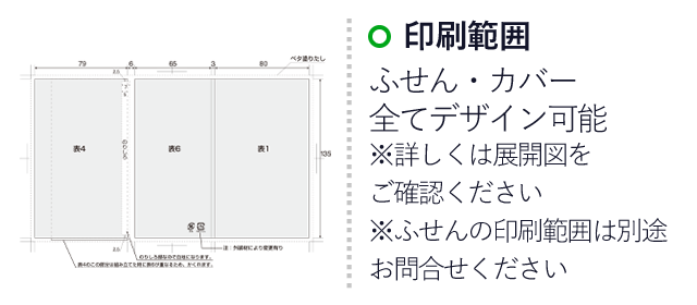 ポストイット 手帳道具（紙カバー）(3mpost024)　印刷範囲 ふせん・カバー全てデザイン可能※詳しくは展開図をご確認ください。※付箋の印刷範囲は別途お問合せください。