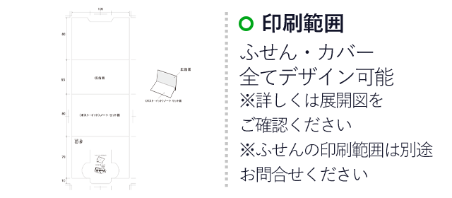 ポストイット ペーパートレイ・大(3mpost027)　印刷範囲 ふせん・カバー全てデザイン可能※詳しくは展開図をご確認ください。※付箋の印刷範囲は別途お問合せください。