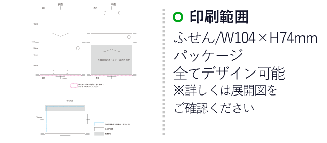 ポストイット ペン立て3×4(3mpost029)　印刷範囲 ふせん/W104×H74mm　パッケージ全てデザイン可能※詳しくは展開図をご確認ください。