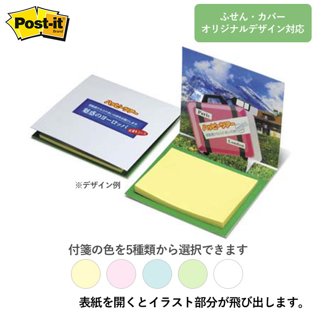 ポストイット 飛び出し式カバーつき3×4（3mpost031）