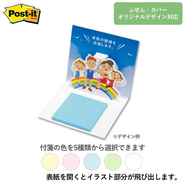 ポストイット 飛び出し式カバーつき3×3（3mpost032）