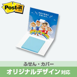 ポストイット 飛び出し式カバーつき3×3