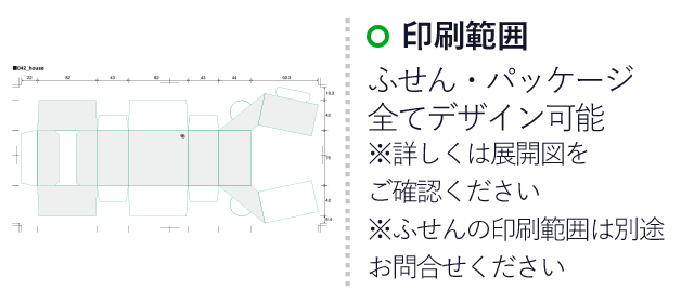 ポストイット ハウスボックス（3mpost042）　印刷範囲 ふせん・パッケージ全てデザイン可能※詳しくは展開図をご確認ください。