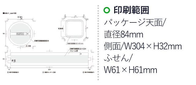 ポストイット P-CAN/100枚（3mpost046-1）　印刷範囲 パッケージ天面/直径84mm　側面/W304×H32mm　ふせん/W61×
