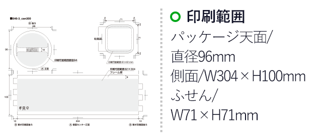 ポストイット P-CAN/300枚（3mpost046-3）　印刷範囲 パッケージ天面/直径96mm　側面/W304×H100mm　ふせん/W71×H71ｍｍ