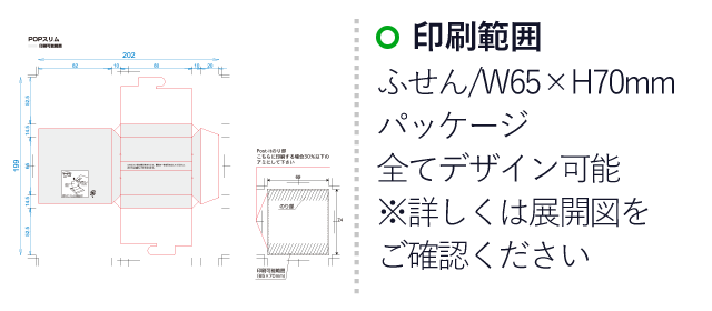 ポストイット ペーパーパックスリム（3mpost048）　印刷範囲 ふせん/W65×H70mm　パッケージ全てデザイン可能※詳しくは展開図をご確認ください