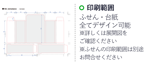 ポストイット ツインスリーブ　(3mpost0182)　ふせん・台紙全てデザイン可能※詳しくは展開図をご確認ください※ふせんの印刷範囲は別途お問合せください