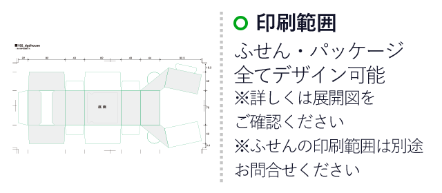 ポストイット DGDハウスボックス　(3mpost192)ふせん・パッケージ全てデザイン可能※詳しくは展開図をご確認ください※ふせんの印刷範囲は別途お問合せください