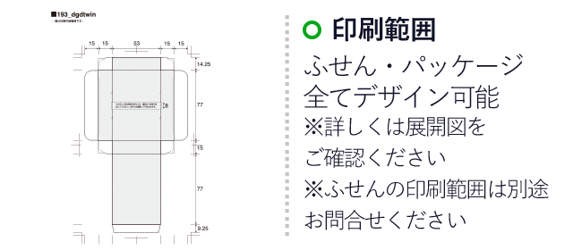 ポストイット DGDペーパーパック ツイン　(3mpost193)　ふせん・パッケージ全てデザイン可能※詳しくは展開図をご確認ください※ふせんの印刷範囲は別途お問合せください