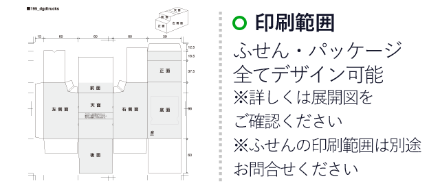 ポストイット DGDトラックボックス・小　(3mpost195)　ふせん・パッケージ全てデザイン可能※詳しくは展開図をご確認ください※ふせんの印刷範囲は別途お問合せください