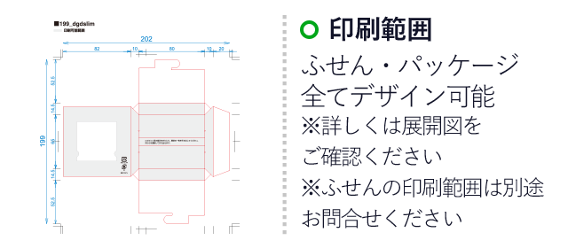 ポストイット DGDスリム　(3mpost199)　ふせん・パッケージ全てデザイン可能※詳しくは展開図をご確認ください※ふせんの印刷範囲は別途お問合せください