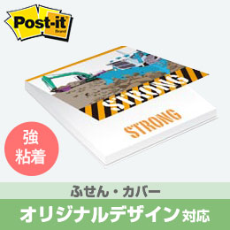 ポストイット 強粘着製品　3x3表紙つき30枚