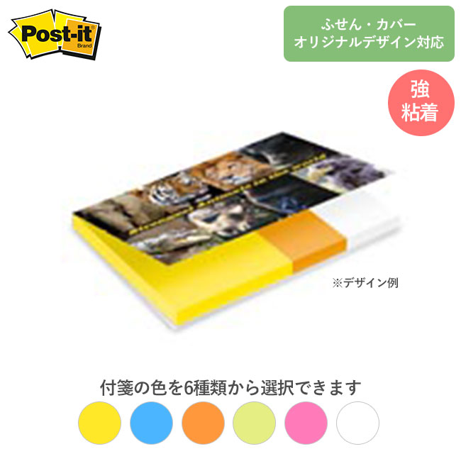 ポストイット 強粘着製品　3x4表紙つきノート/ふせん　(3mpost201)
