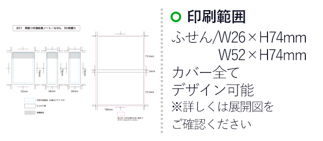 ポストイット 強粘着製品　3x4表紙つきノート/ふせん　(3mpost201)　ふせん/W26×H74、W52×H74　カバー全てデザイン可能※詳しくは展開図をご確認ください