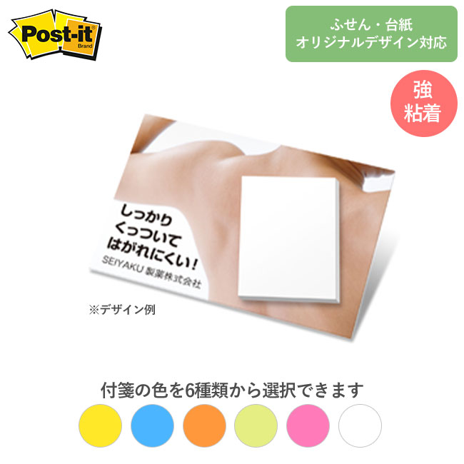 ポストイット 強粘着製品　台紙つき　(3mpost203)