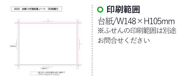 ポストイット 強粘着製品　台紙つき　(3mpost203)　台紙/W148×H105mm　※ふせんの印刷範囲は別途お問合せください