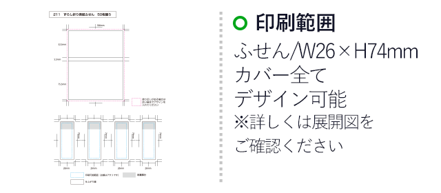 ポストイット ずらし折り表紙ふせん　(3mpost211)　ふせん/W25×H74mm　カバー全てデザイン可能※詳しくは展開図をご確認ください