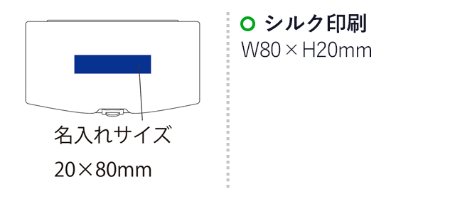 ステキット#980（SNS-2100001）名入れ画像　シルク印刷：印刷範囲 縦20×横80cm