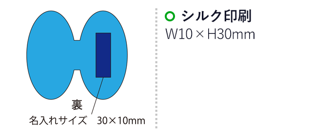 ツボエッグ（SNS-2100004）名入れ画像　シルク印刷：印刷範囲 縦30×横10ｍm