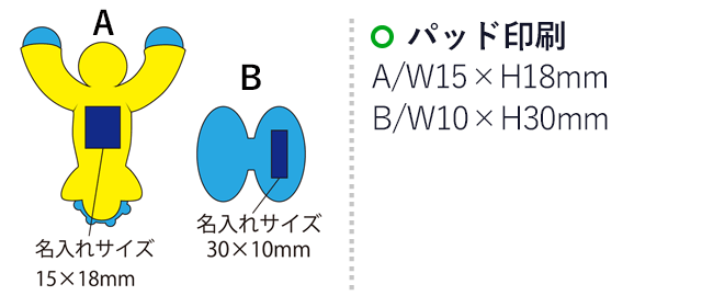 ゆったり健康セット７（SNS-2100006）名入れ画像　パッド印刷：印刷範囲 縦18×横15ｍm