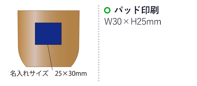 エコガーデニングセット#40（SNS-2100007）名入れ画像　パッド印刷：印刷範囲 縦25×横30ｍm