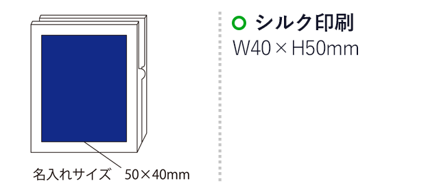 エコフラットクリップ(角)(マグネット付)【在庫限り商品】（SNS-2100029）名入れ画像　シルク印刷：印刷範囲 縦50×横40ｍm