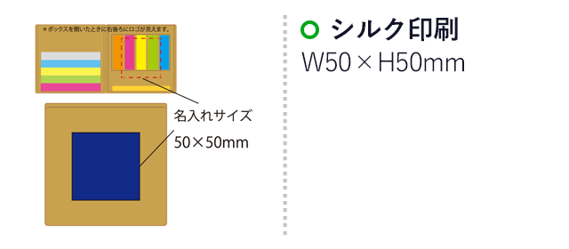 エコメモボックスDX（SNS-2100031）名入れ画像　シルク印刷：印刷範囲 縦50×横50ｍm