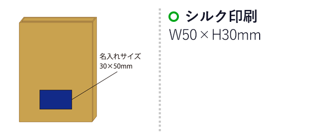 エコメモキャリーDX（SNS-2100032）名入れ画像　シルク印刷：印刷範囲 縦30×横50ｍm