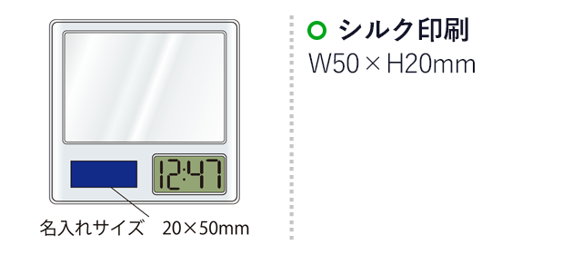 フォトクロックフレンド（SNS-2100041）名入れ画像　シルク印刷：印刷範囲 縦20×横50ｍm